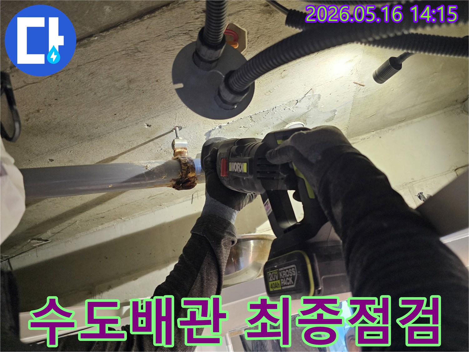 빌라-천장-누수-현장에서-손상된-수도-배관을-정확하게-절단하여-새로운-배관으로-교체하는-작업-과정