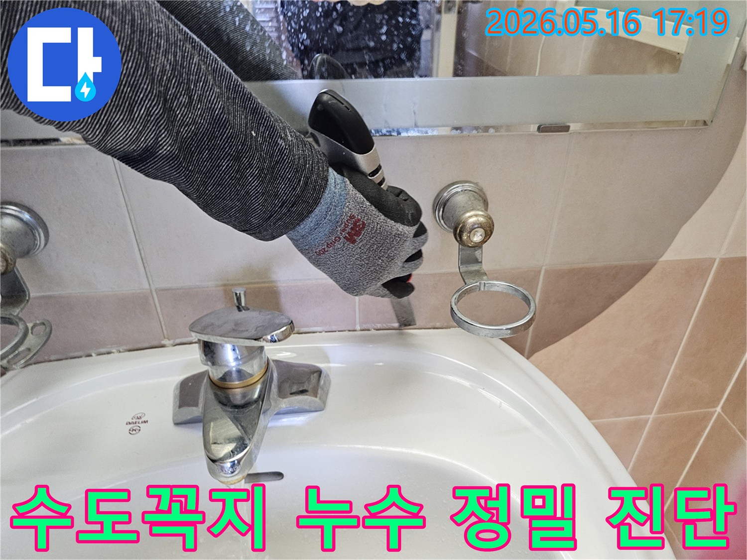 숙련된 엔지니어가-안전 장갑을 착용하고-욕실 세면대 수도꼭지의-누수 여부를-정밀하게 진단하고 있습니다.