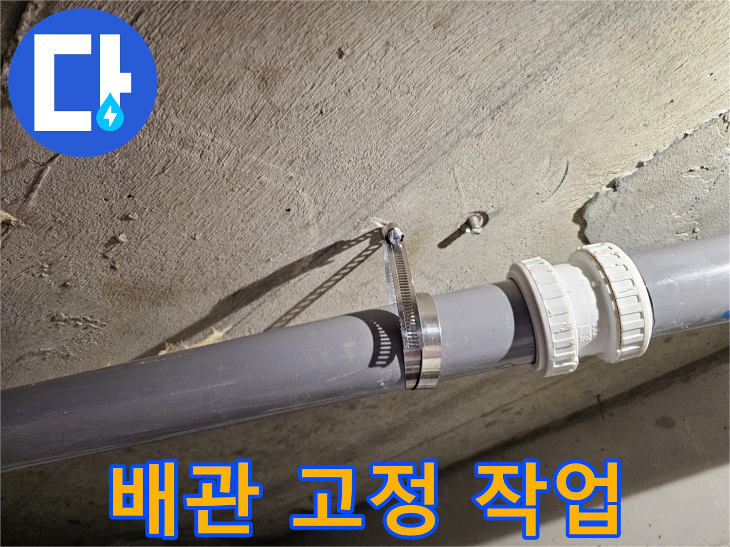 오수관-누수-지점-보수-후-완료된-배관-상태