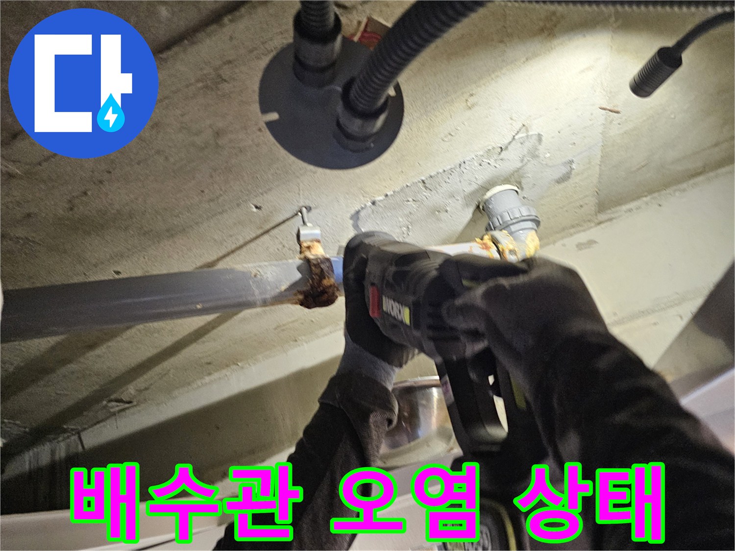 오수관-주변에-묻어있는-이물질과-습기-상태