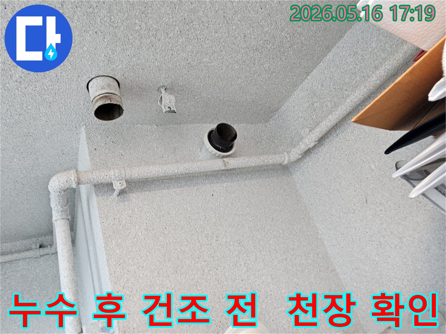 이 사진은-주택 천장 내부의-배관 누수 지점을-수리한 후-건조 작업을-시작하기 전에-최종적으로-확인하는-엔지니어의-작업 현장입니다.