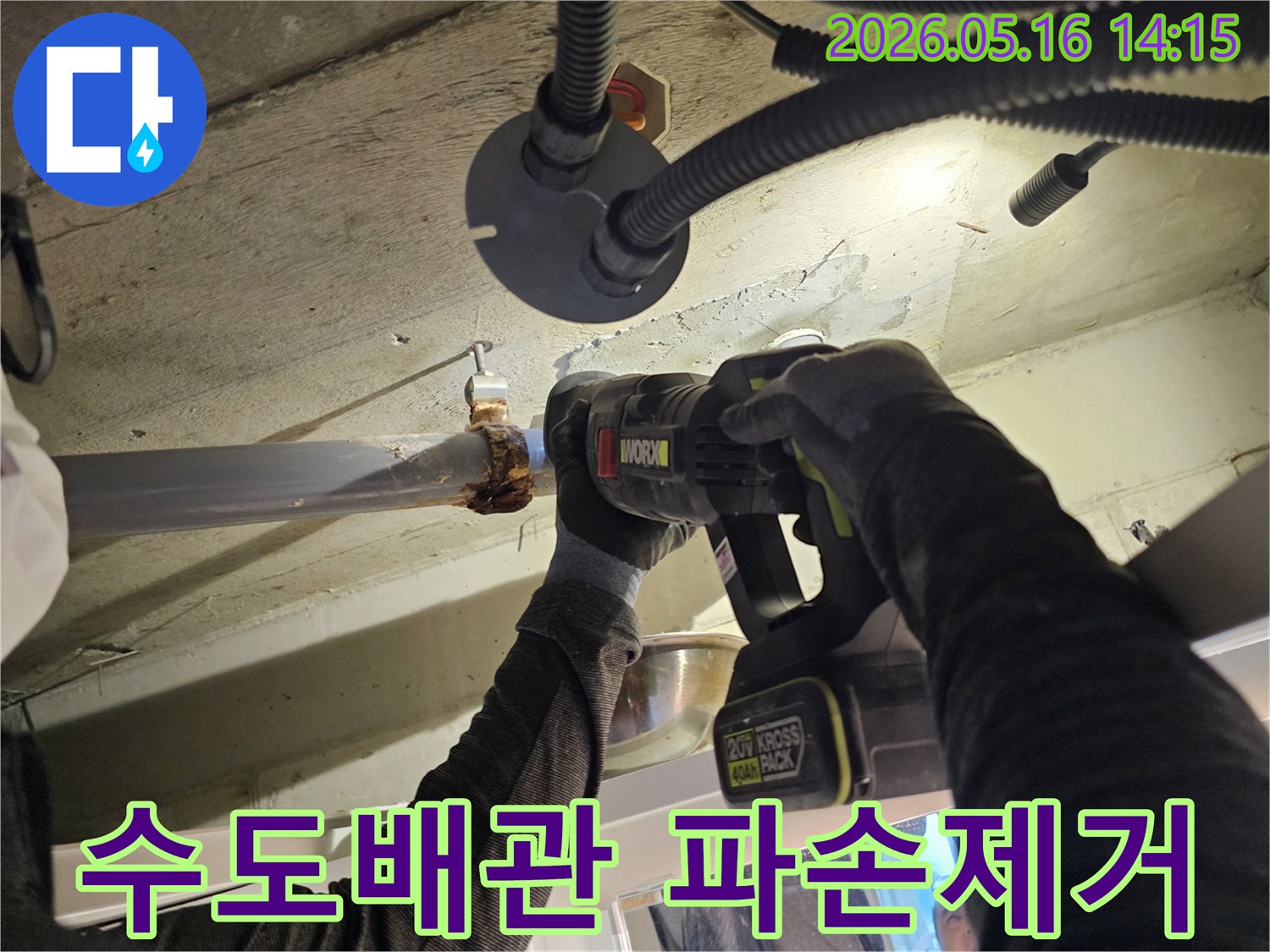 주택-누수-현장에서-파손된-수도-배관을-정확하게-절단하여-새로운-배관으로-교체하는-작업