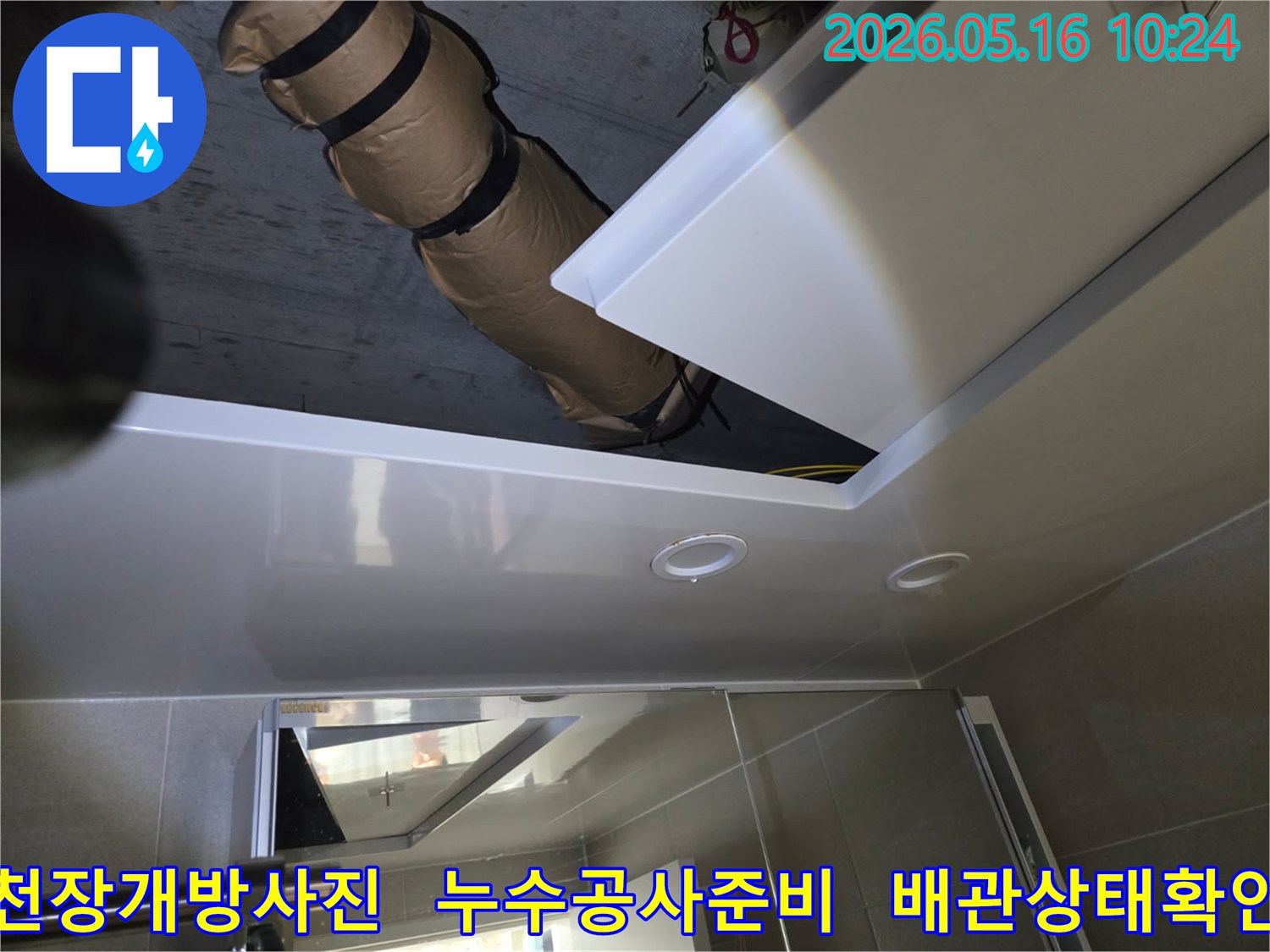 주택 천장 속으로 보이는 단열 처리된 배관과 전기 배선-누수 탐지 과정