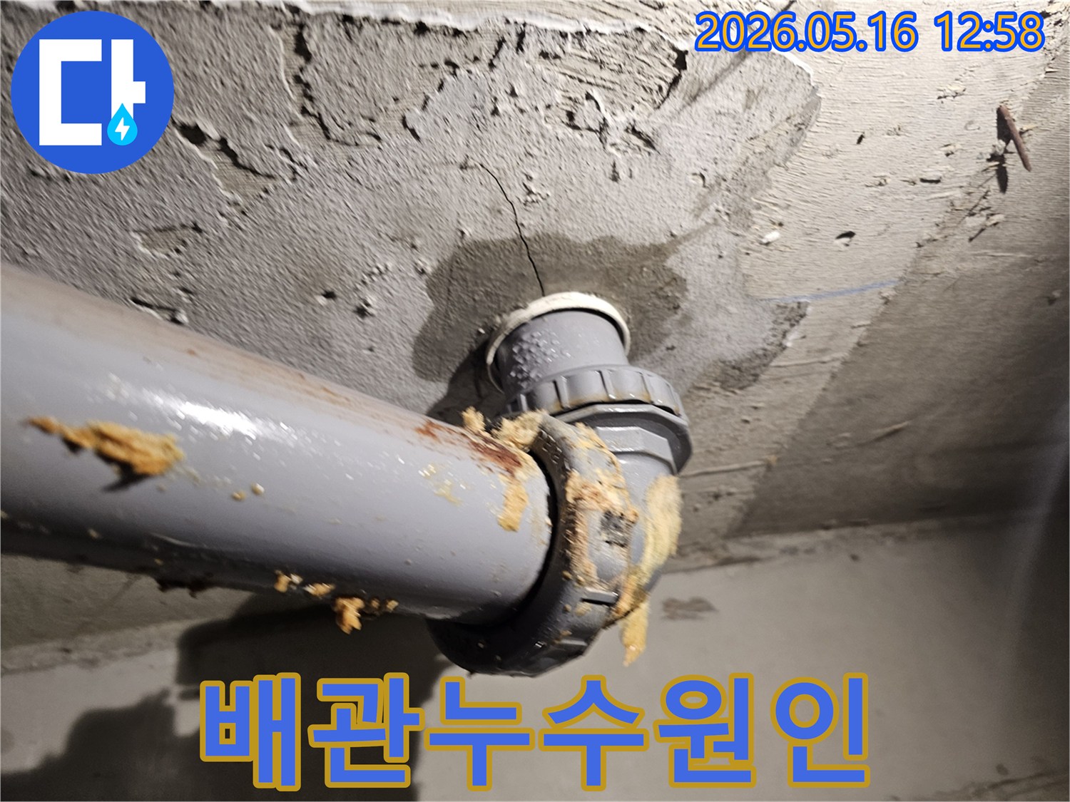 천장에서-발견된-배관-누수-현장을-정밀하게-촬영한-사진입니다.
