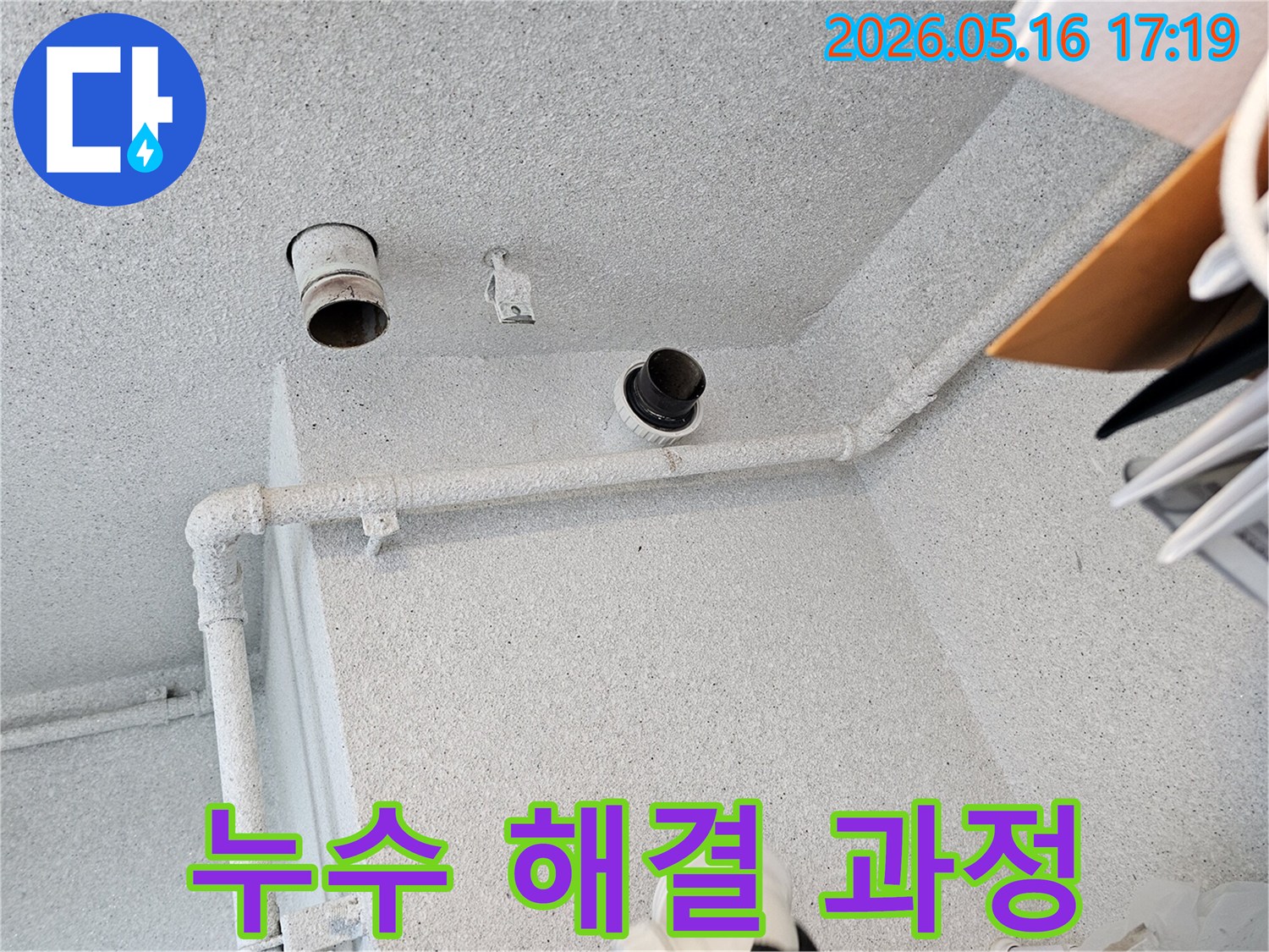 천장에서-발생한-누수를-해결하기-위한-배관-점검-작업