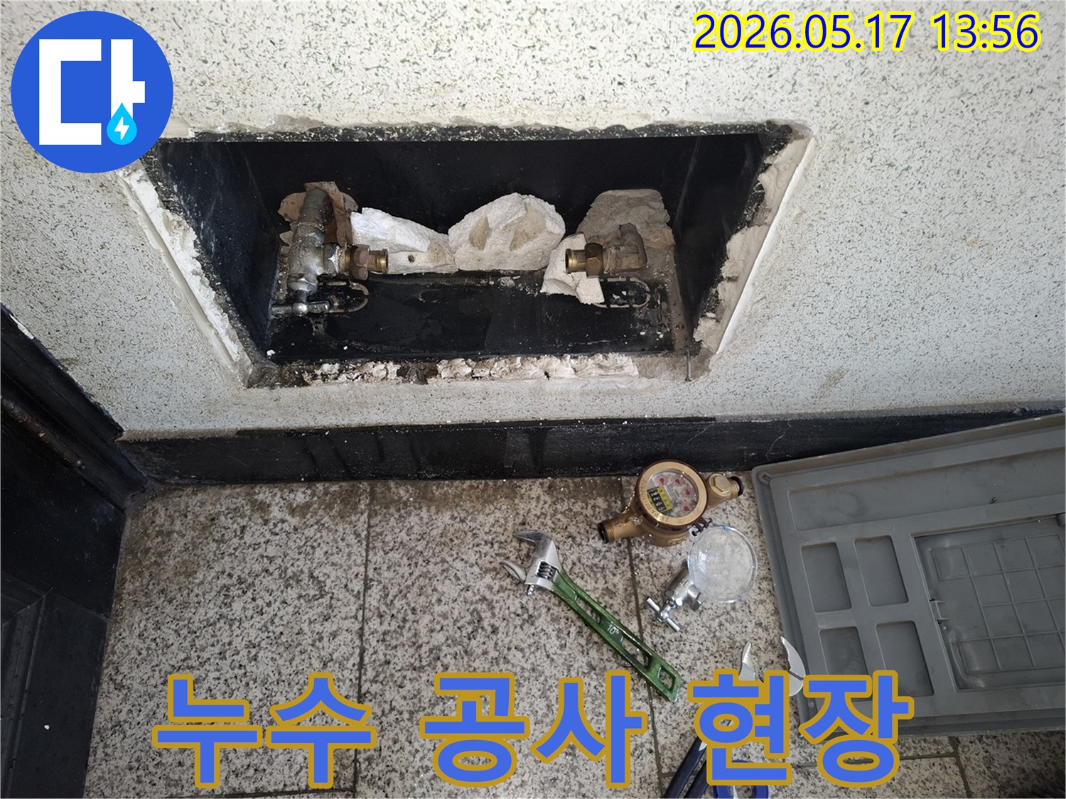 오래된 수도관에서-발생한 누수를-찾아내고-수리하기 위한-준비 작업입니다.