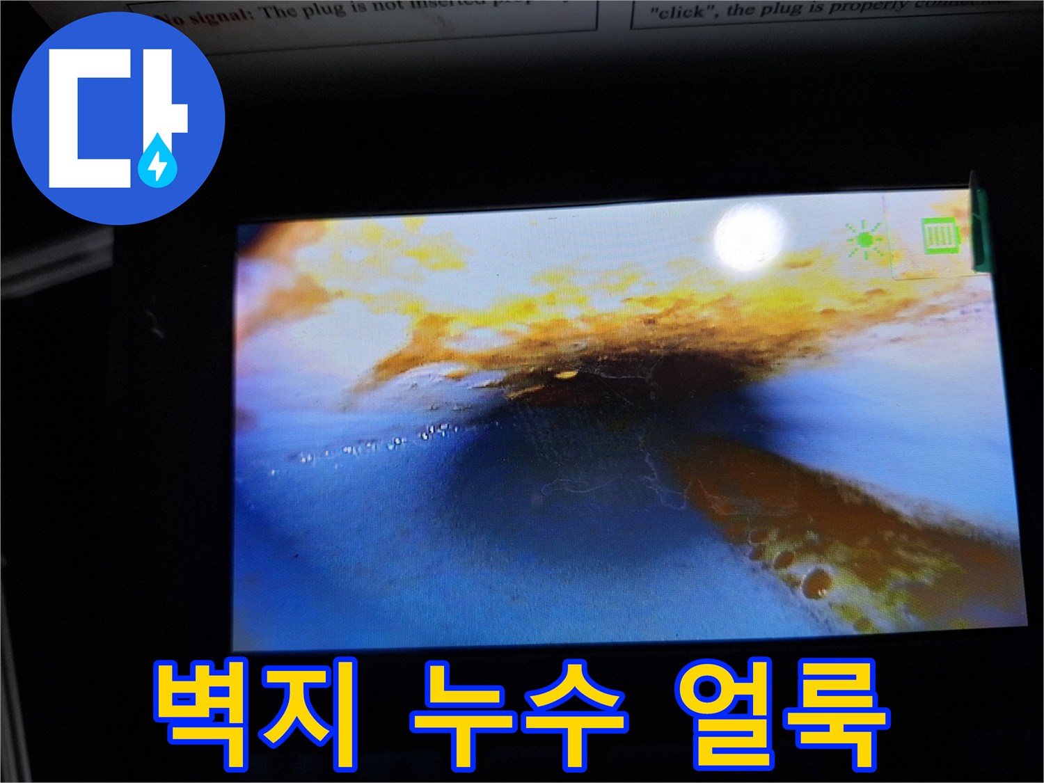 천장-벽지를-적신-누수-오염-상태