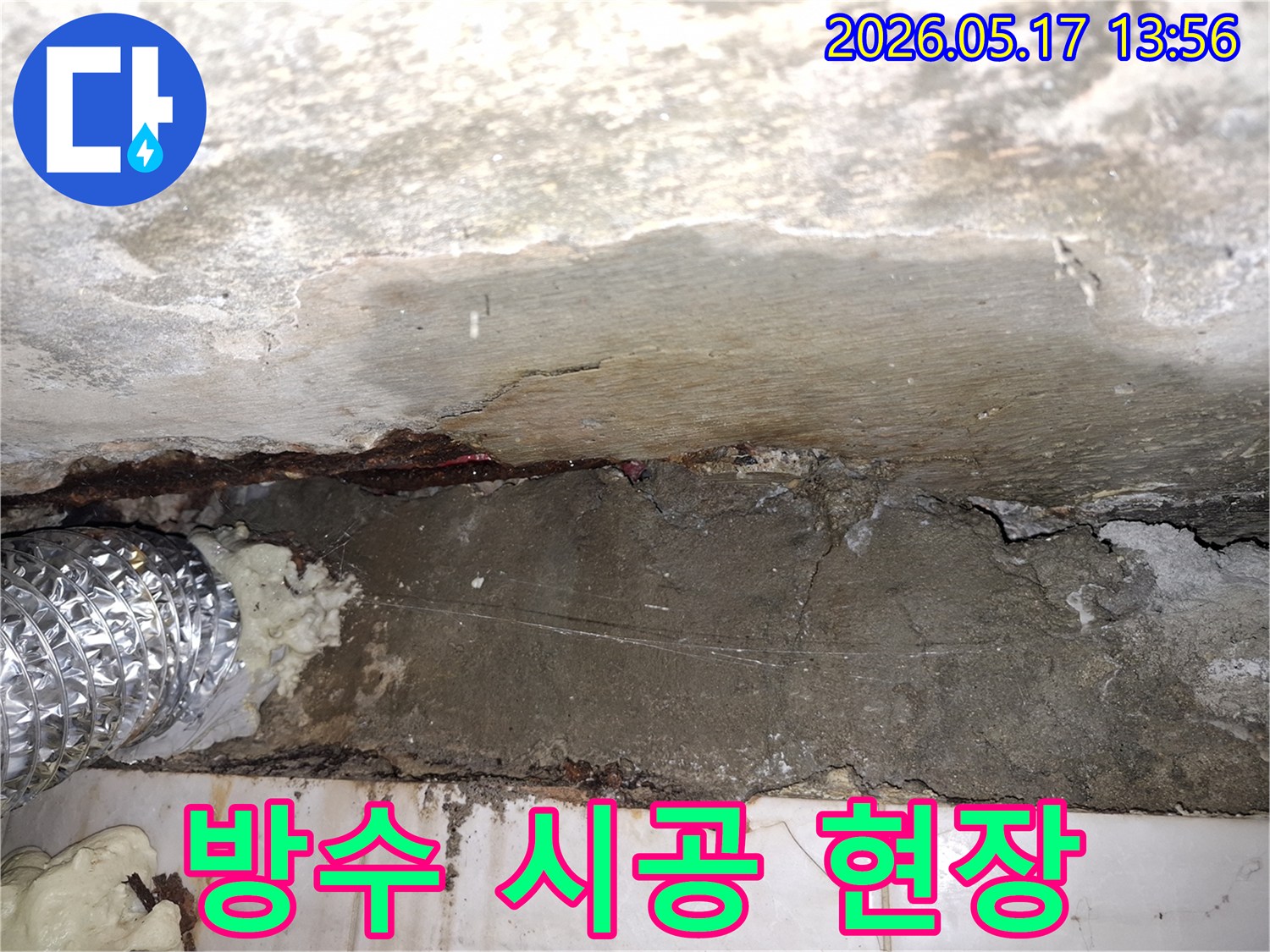파주-광탄면-누수-발생-부위-완벽한-방수-시공-후-견고해진-벽면-모습