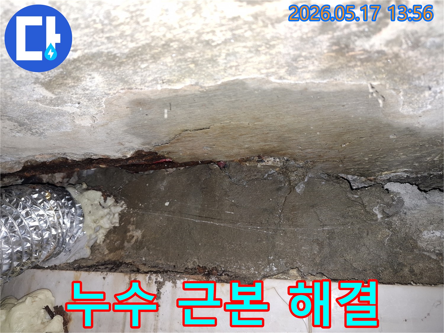 파주-예승빌라-누수-문제-근본적인-해결을-위한-콘크리트-벽면-보강-및-방수-처리-현장