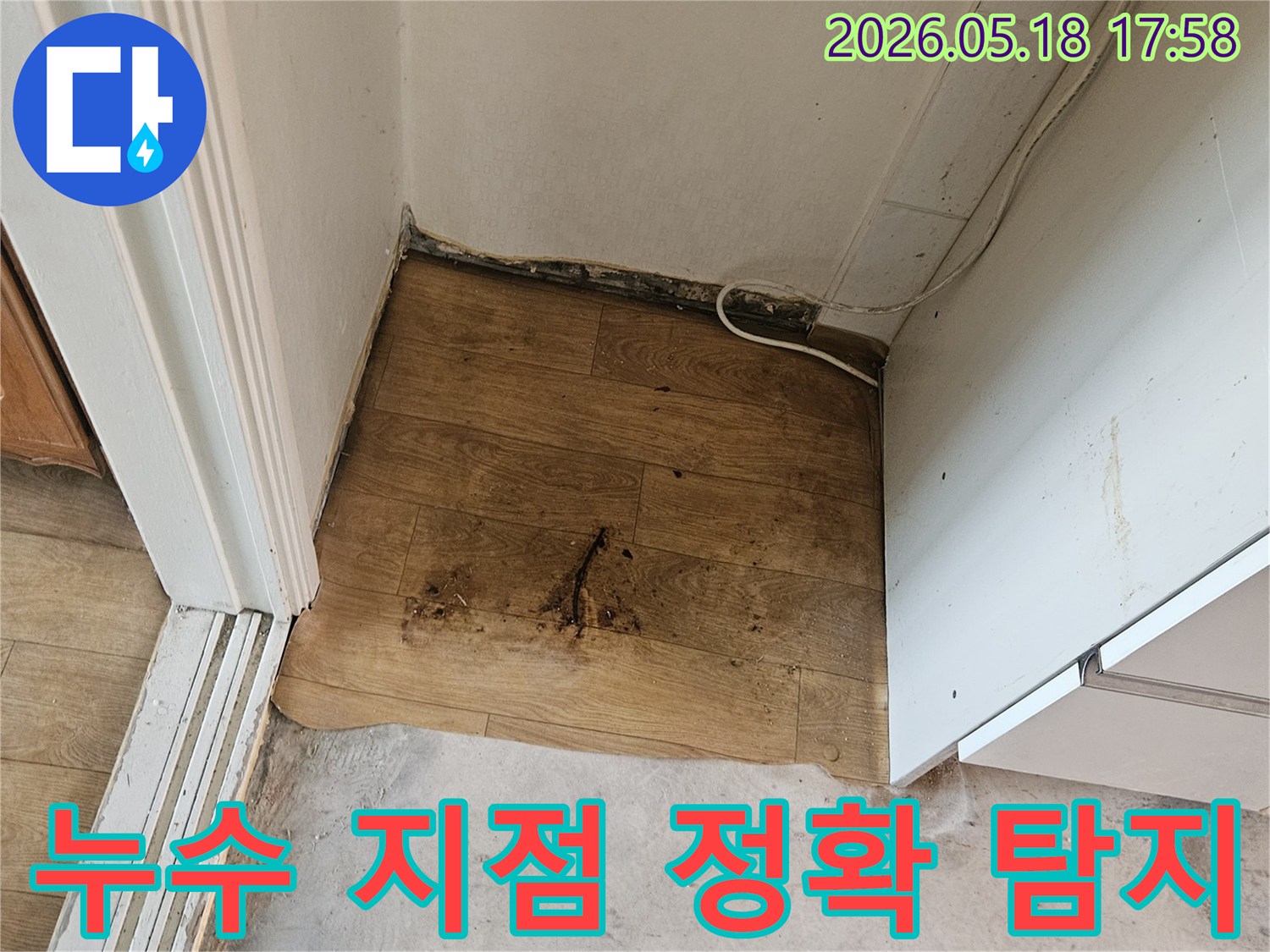 강동구-길동-아파트-누수-현장에서-전문-장비로-누수-지점을-정확히-탐지하는-모습