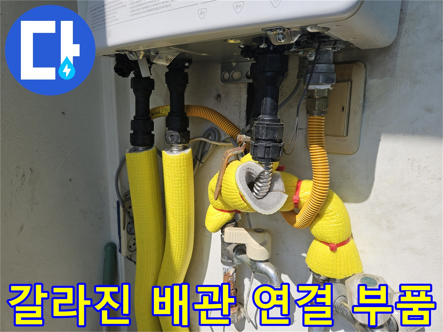 균열이 발생한 보일러 온수 공급 배관 소켓