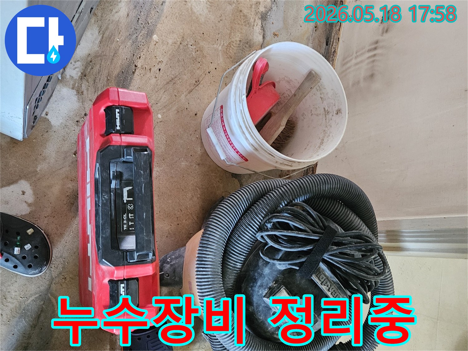 누수 현장에서 사용된 전문 장비들을 깨끗하게 정리하고 있는 모습-다음 작업을 위한 철저한 준비입니다