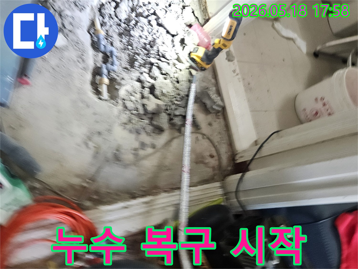 아파트 누수 문제 해결을 위해-전문 장비를 사용해 작업 중