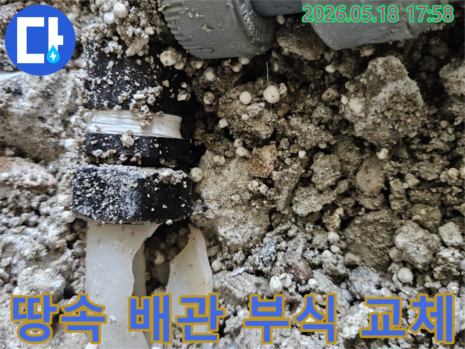 이 이미지는 땅속 묻힌 배관의 부식으로 인한 파손 부위를 보여주며-전문적인 교체 작업이 진행될 현장을 나타냅니다.