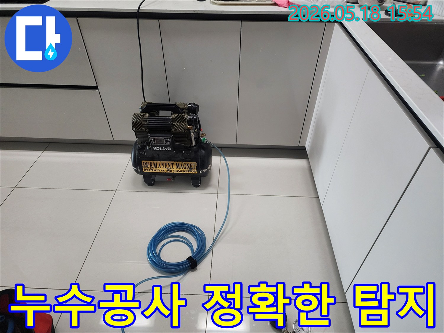 경기-시흥-지역-누수공사를-위해-주방에서-정확한-탐지-장비를-설치하여-검사하는-모습입니다.