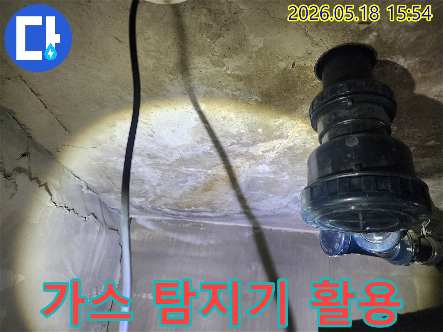 시흥-아파트-천장-누수-발생-시-누수-엔지니어가-가스-탐지기를-활용하여-미세한-누수-지점을-찾아내는-모습
