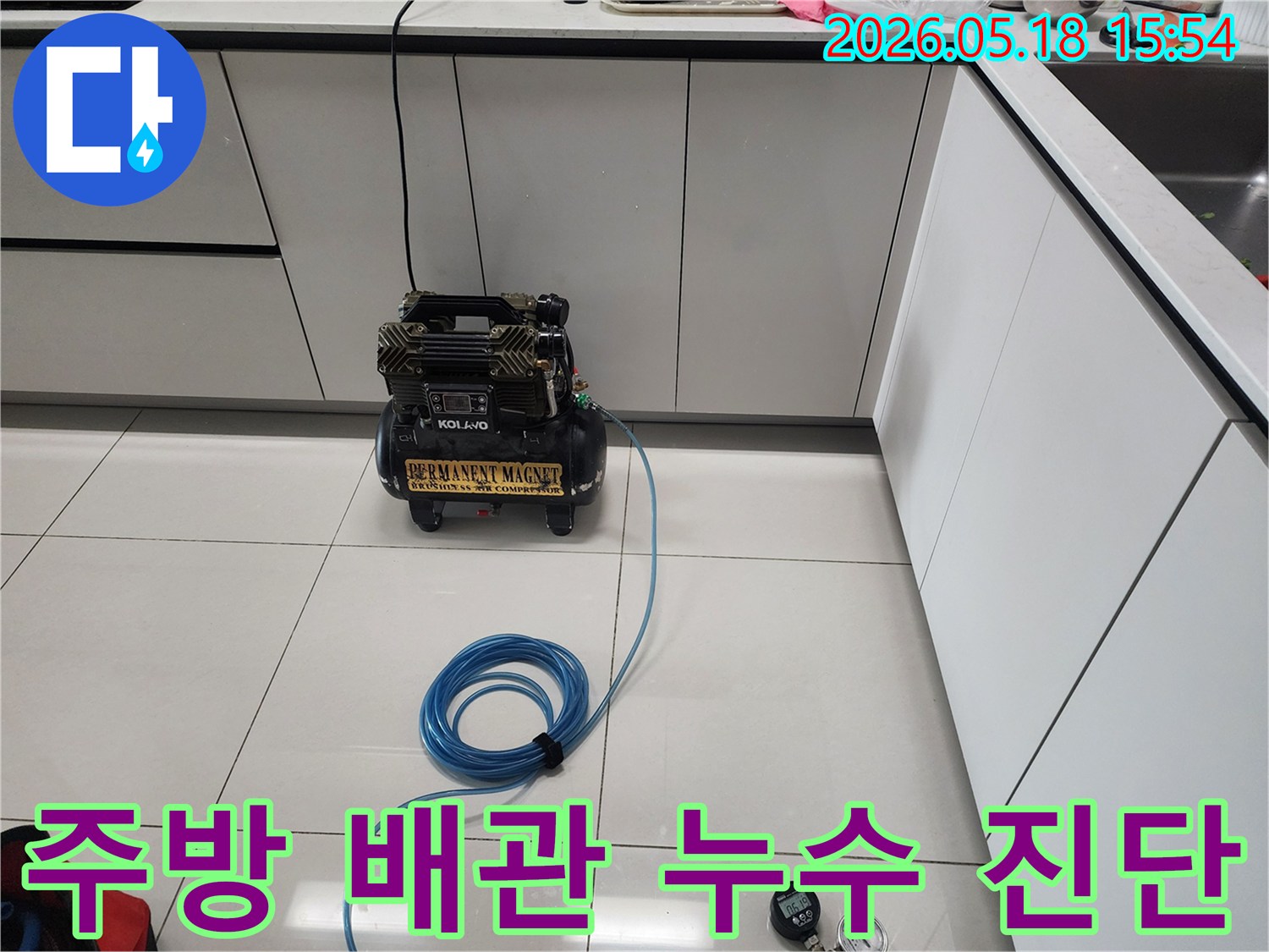 시흥5차푸르지오-주방-배관-누수를-진단하기-위해-공압-테스트-장비를-설치한-사진입니다.