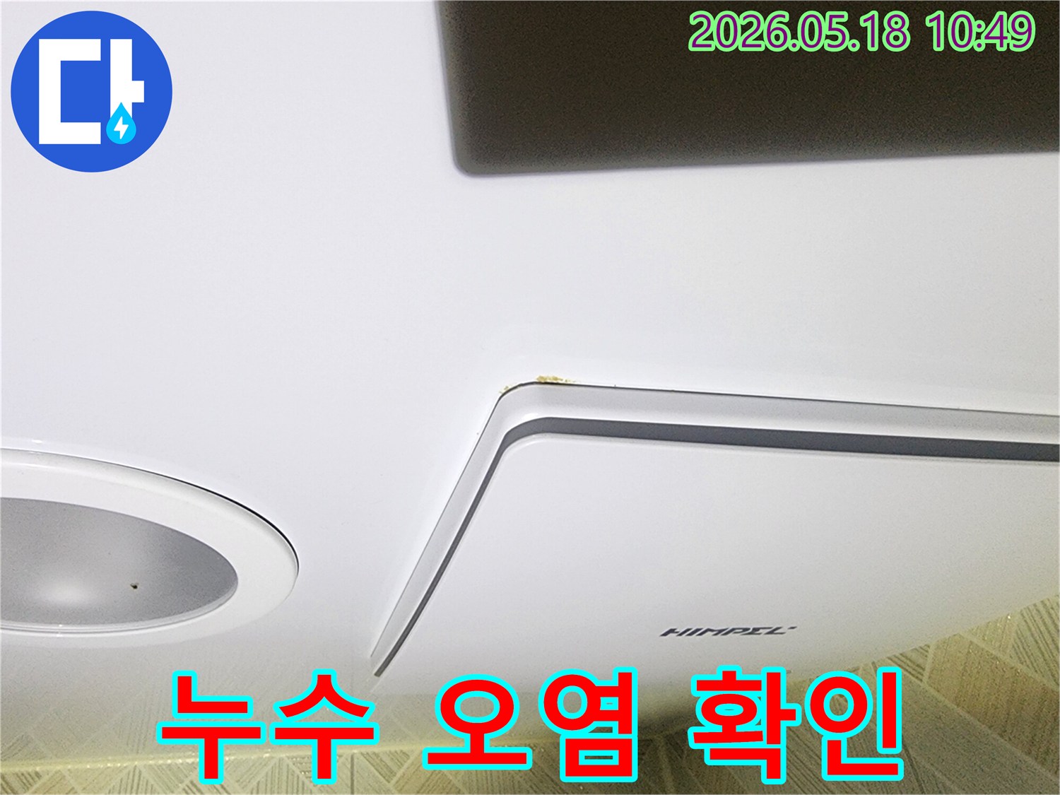 천장 환풍기 모서리에-누수로 인한-누런 오염이 발생한-모습입니다