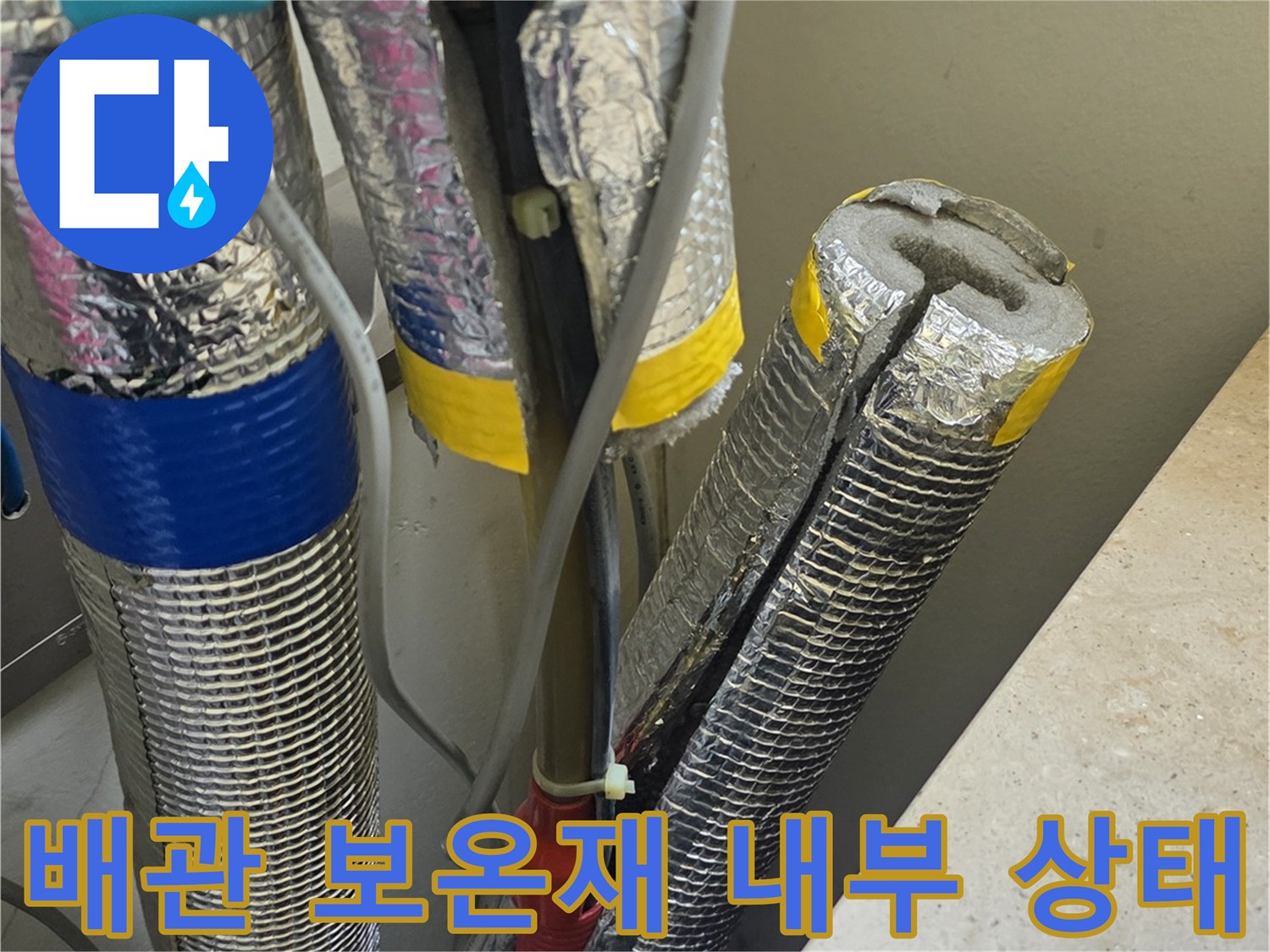 보온재로 감싸진-노출 배관의 연결 부위 점검 사진