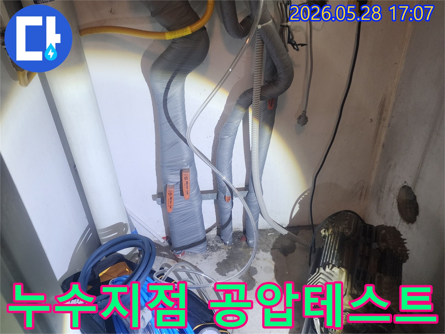 서울 관악구 주택에서 누수 지점을 확실히 파악하기 위해 공압 테스트 장비를 연결하고 압력을 측정하는 장면