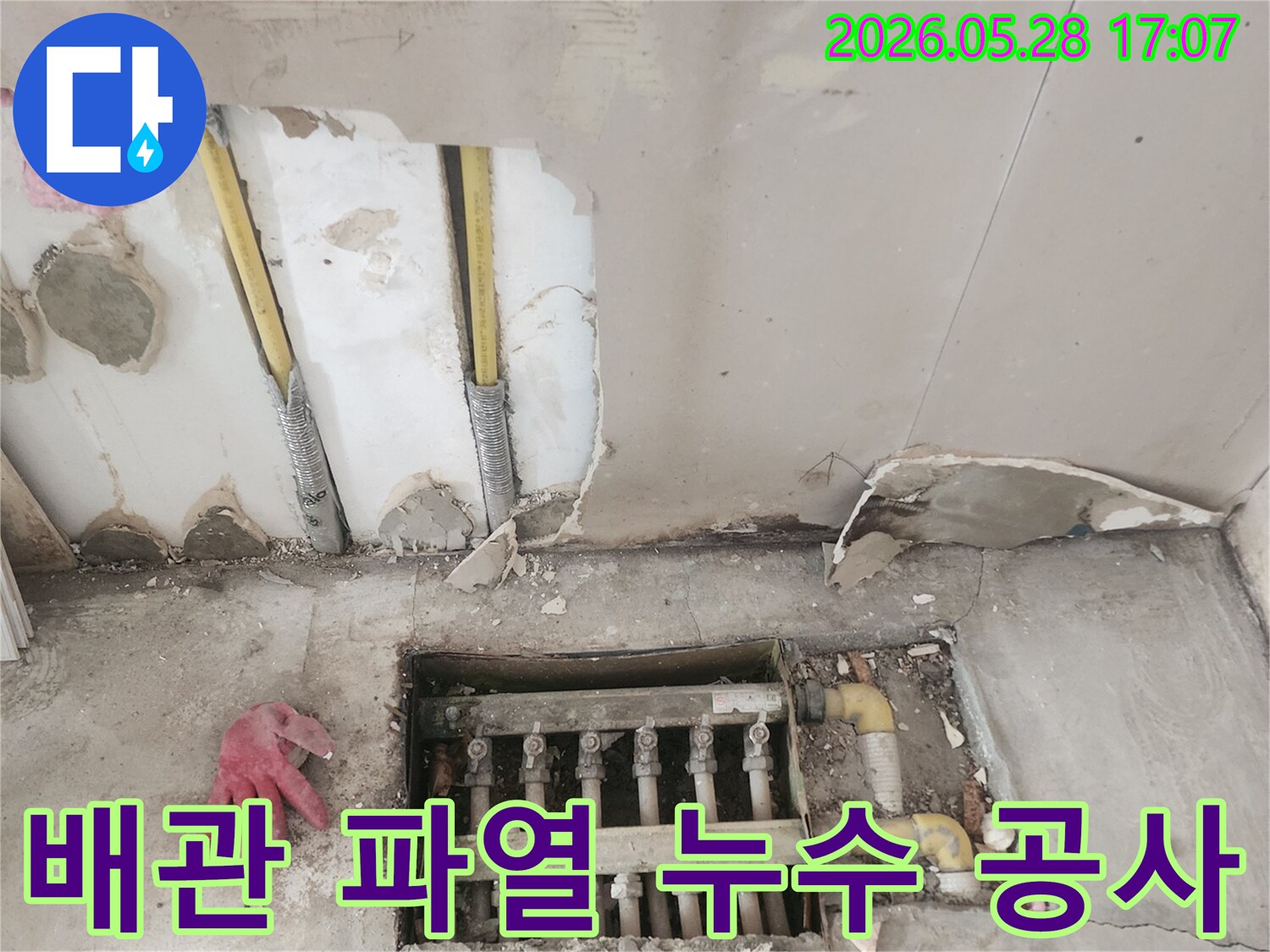주방 벽면 속-파열된 배관을 찾아내고-누수 공사를 진행하기 위해-벽체를 개방한-누수 전문 엔지니어의 작업 현장