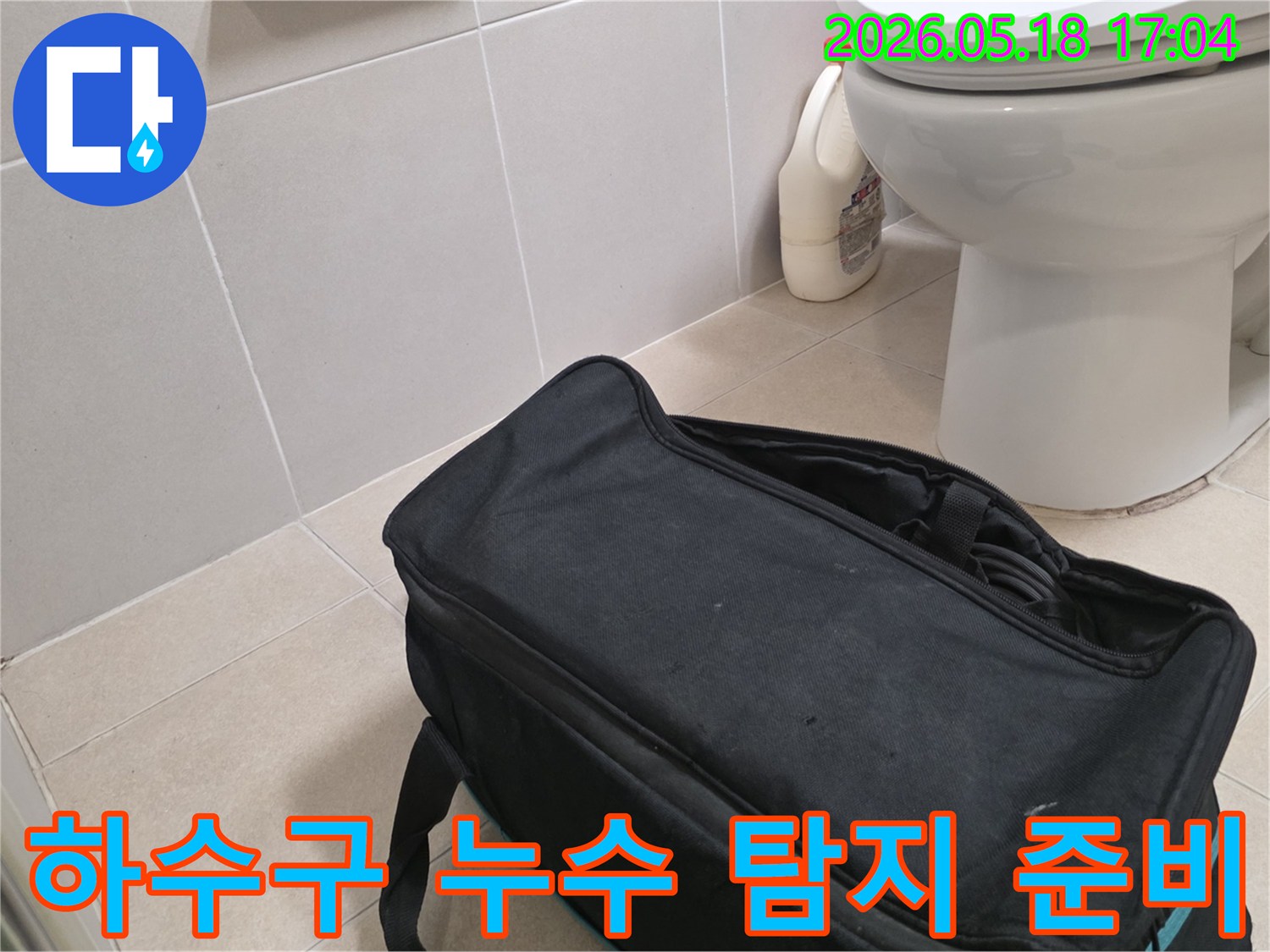 누수 전문가가 구산동 상가 화장실에서-하수구 누수와 악취 원인 파악을 위해-탐지 장비를 준비하는 장면입니다