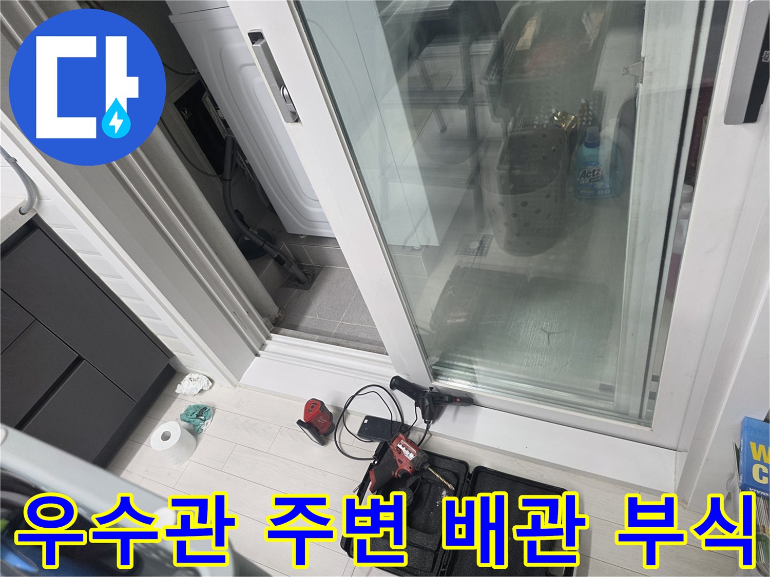 누수로 인해 오염된 우수관 배관의 물리적 상태 설명