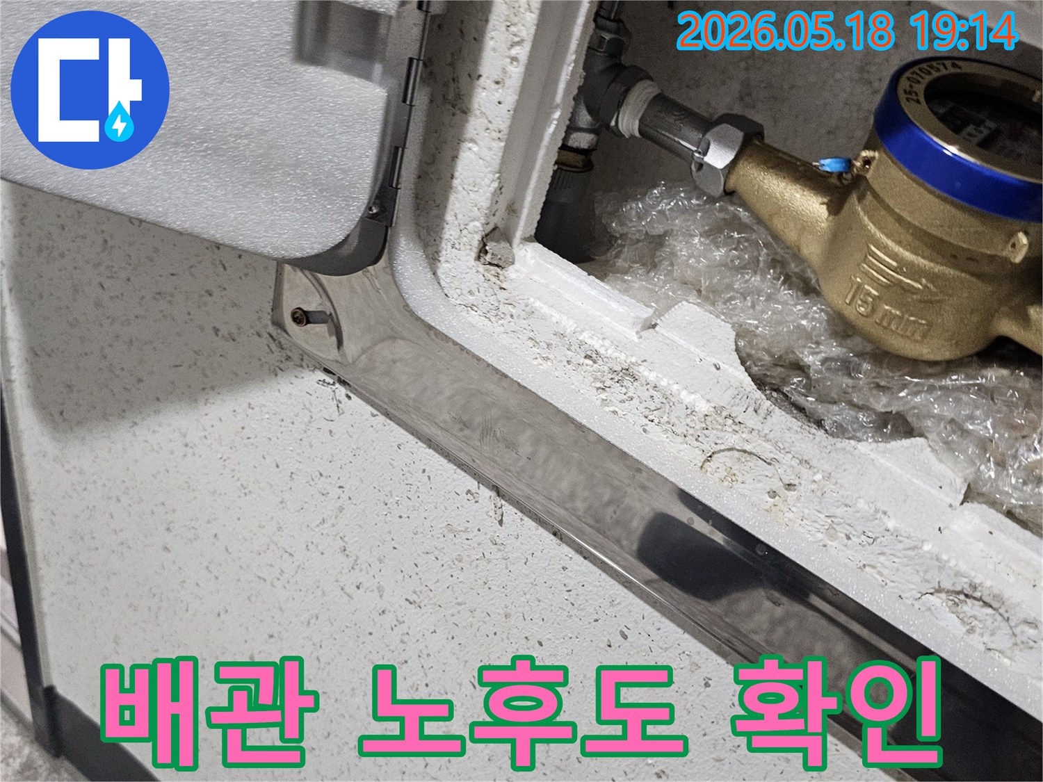 파주 해비치빌 현장에서-수도 계량기와 연결된-배관의 노후 상태를-꼼꼼하게 확인하는-모습입니다.