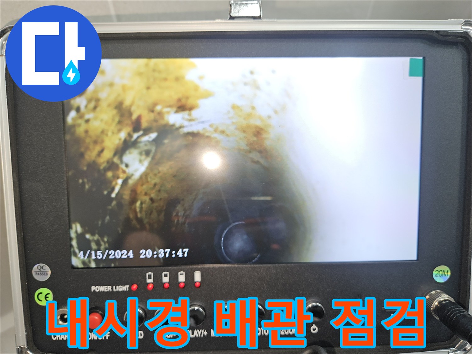 내시경-장비를-이용한-배관-내부-누수-지점-조사