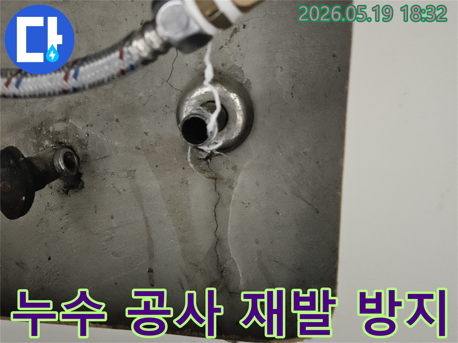 누수-공사를-위해-배관-연결부의-균열을-정확하게-확인하고-시공-계획을-세우는-모습입니다-재발-방지를-위한-꼼꼼한-작업입니다