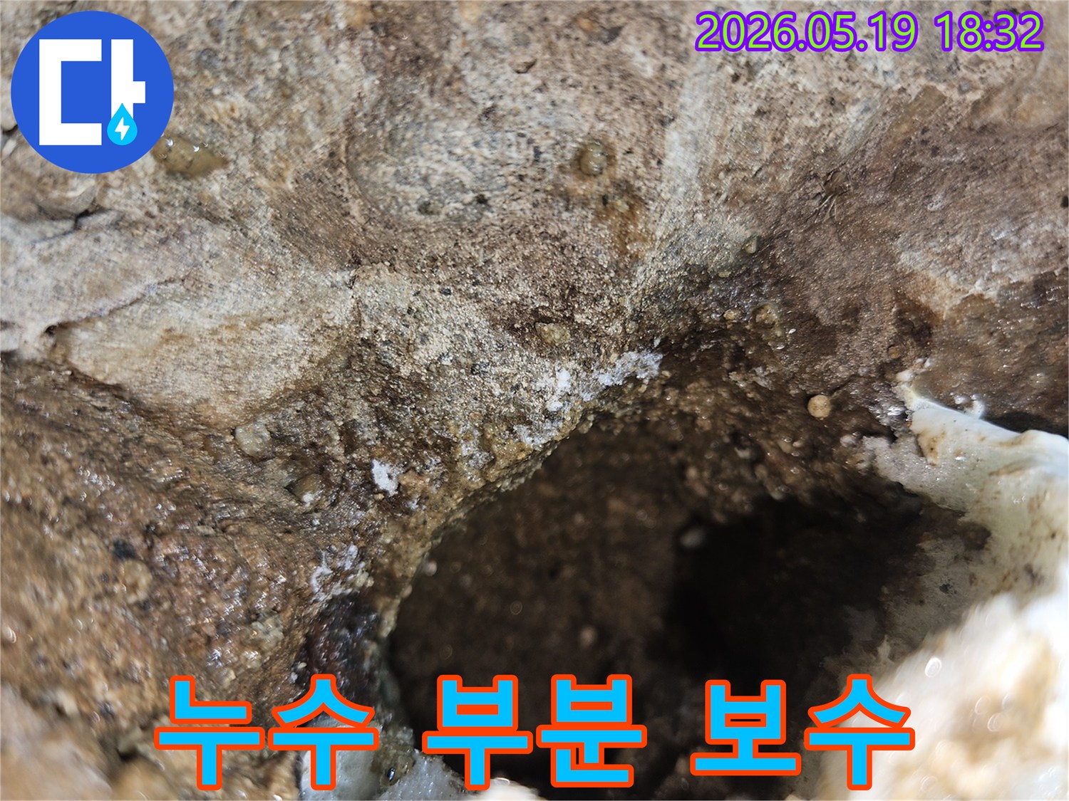 누수-지점을-정확히-파악하여-부분적으로-보수-작업을-진행하는-과정