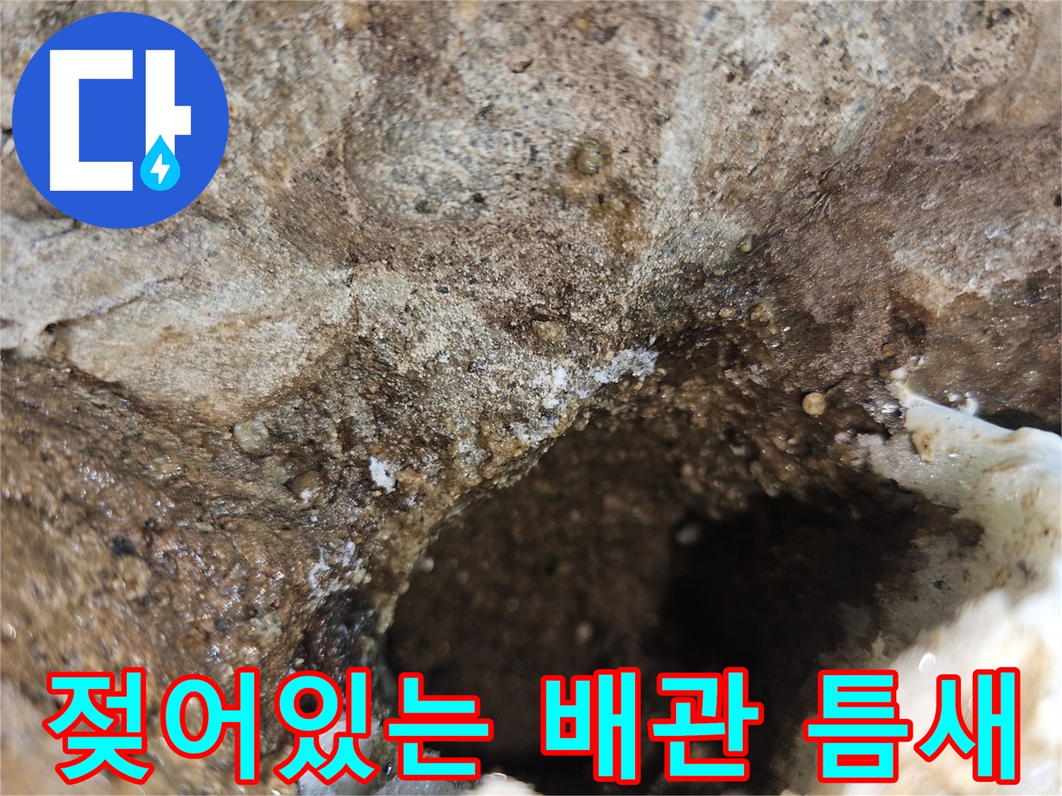 벽면 콘크리트-물기가 스며들어 축축해진 부위