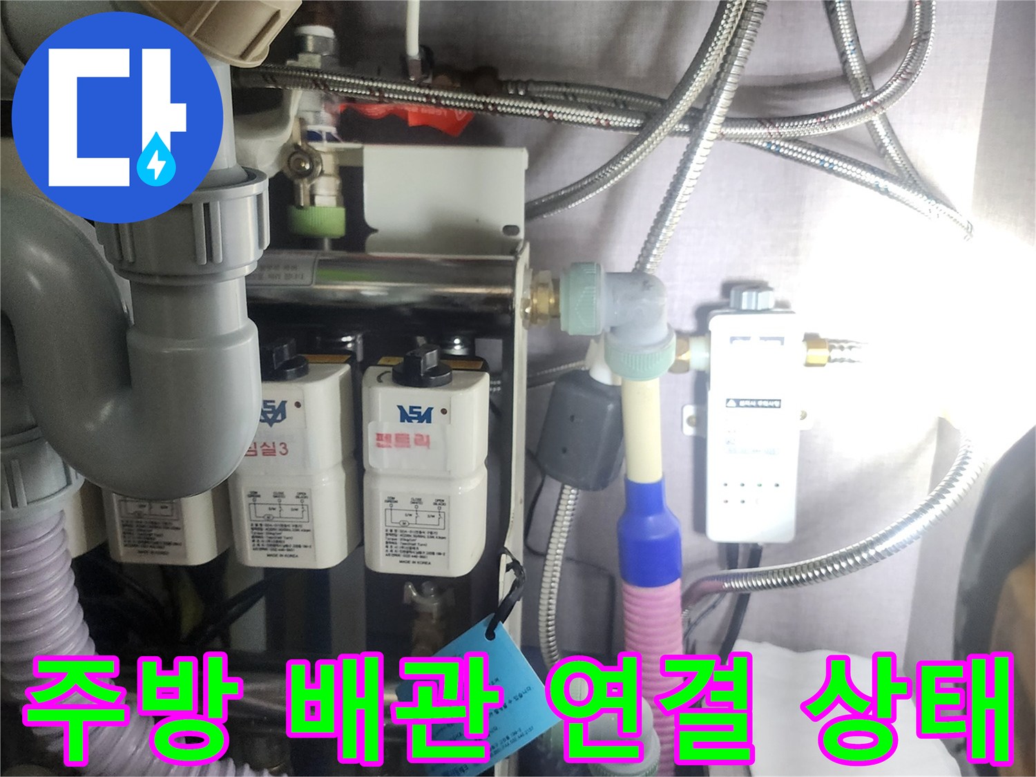 싱크대-아래쪽-수전-연결-호스와-배수관-모습