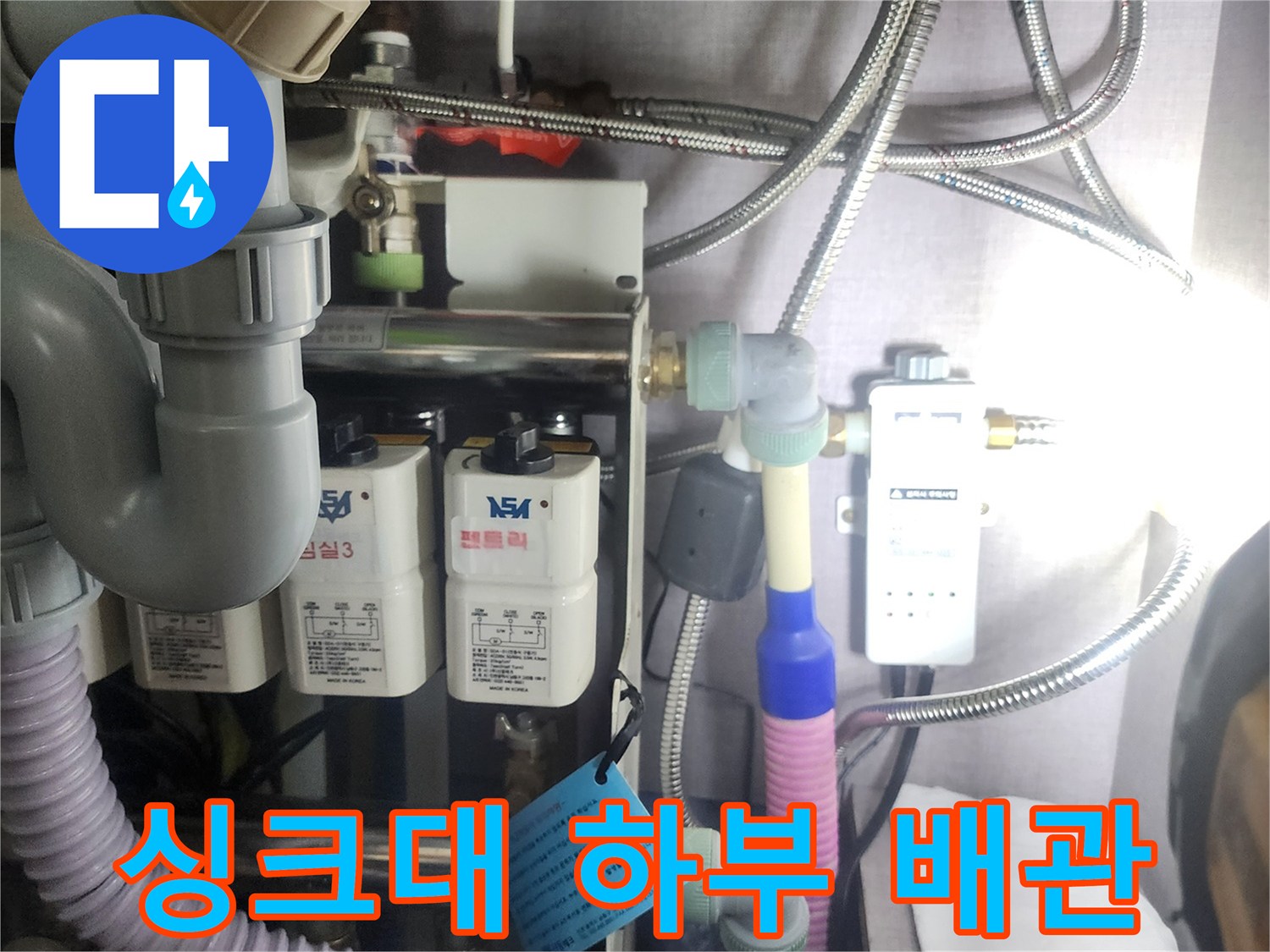 싱크대-하부장-내부-배관-및-수전-연결-상태