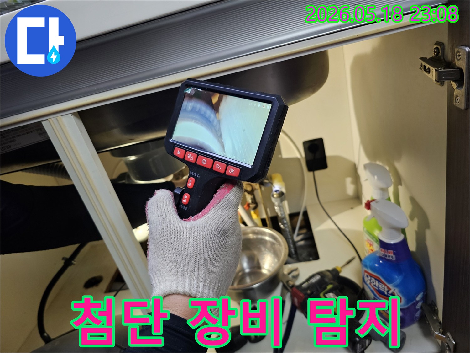 누수 전문가가-고객의 불편을 해소하고자-정밀 장비로-배관 상태를 점검하는 장면
