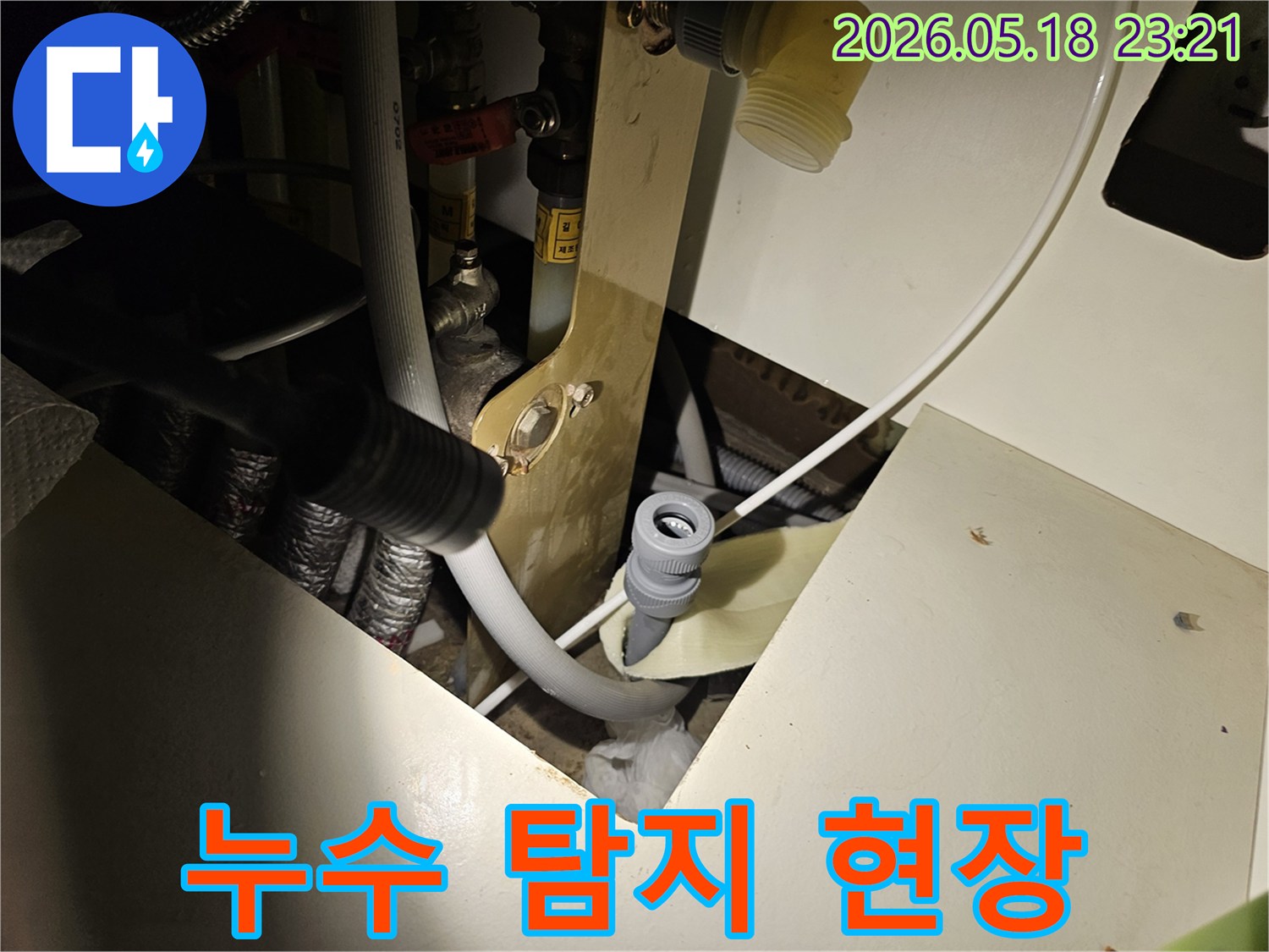 오산 지역의-누수 탐지-현장에서-배관 연결부를-정밀하게-조사하는-모습을-담고-있습니다.