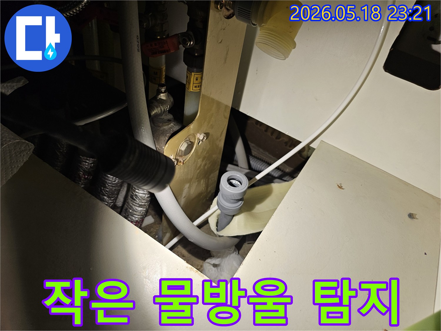 오산 지역의-수도 누수-현장에서-아주 작은-물방울까지-놓치지 않고-배관 연결 부위를-탐지하는-모습입니다.
