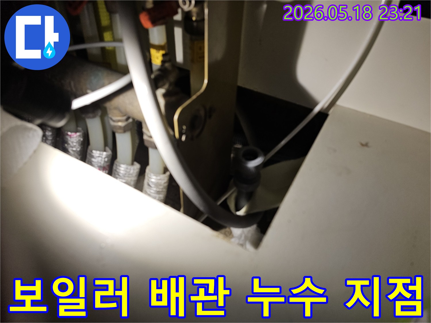 이 사진은-오산시 한솔솔파크에서-보일러 배관의-누수 발생 지점을-정밀하게 보여줍니다.