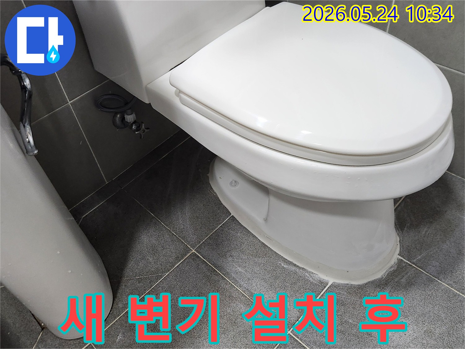누수-문제로-인해-새-변기로-교체되어-더욱-안전하고-위생적인-욕실-환경을-제공합니다.