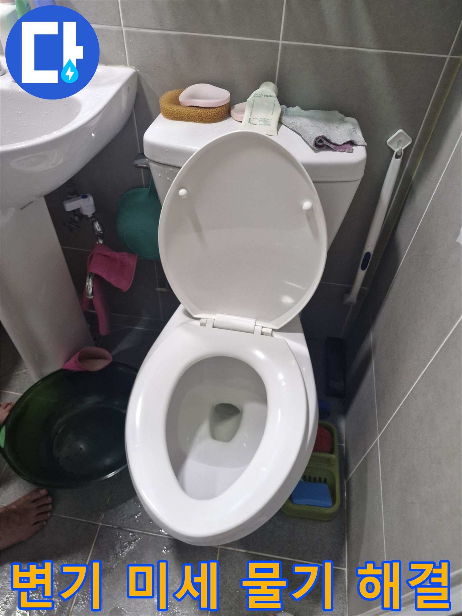 백양로 은빛마을 아파트 욕실에서-변기 주변 미세한 물기 지속적 발생을-해결하는 현장 사진입니다.