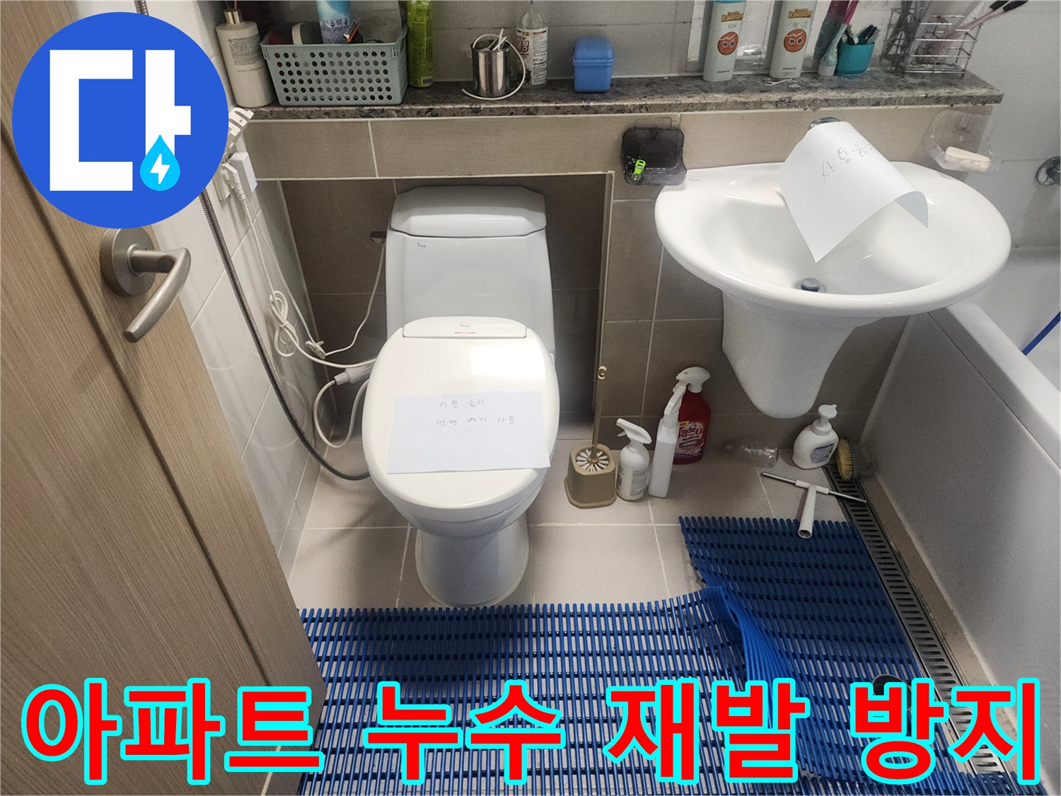 동탄-아파트-화장실-누수-재발을-막기-위한-정확한-탐지-준비-사진입니다.