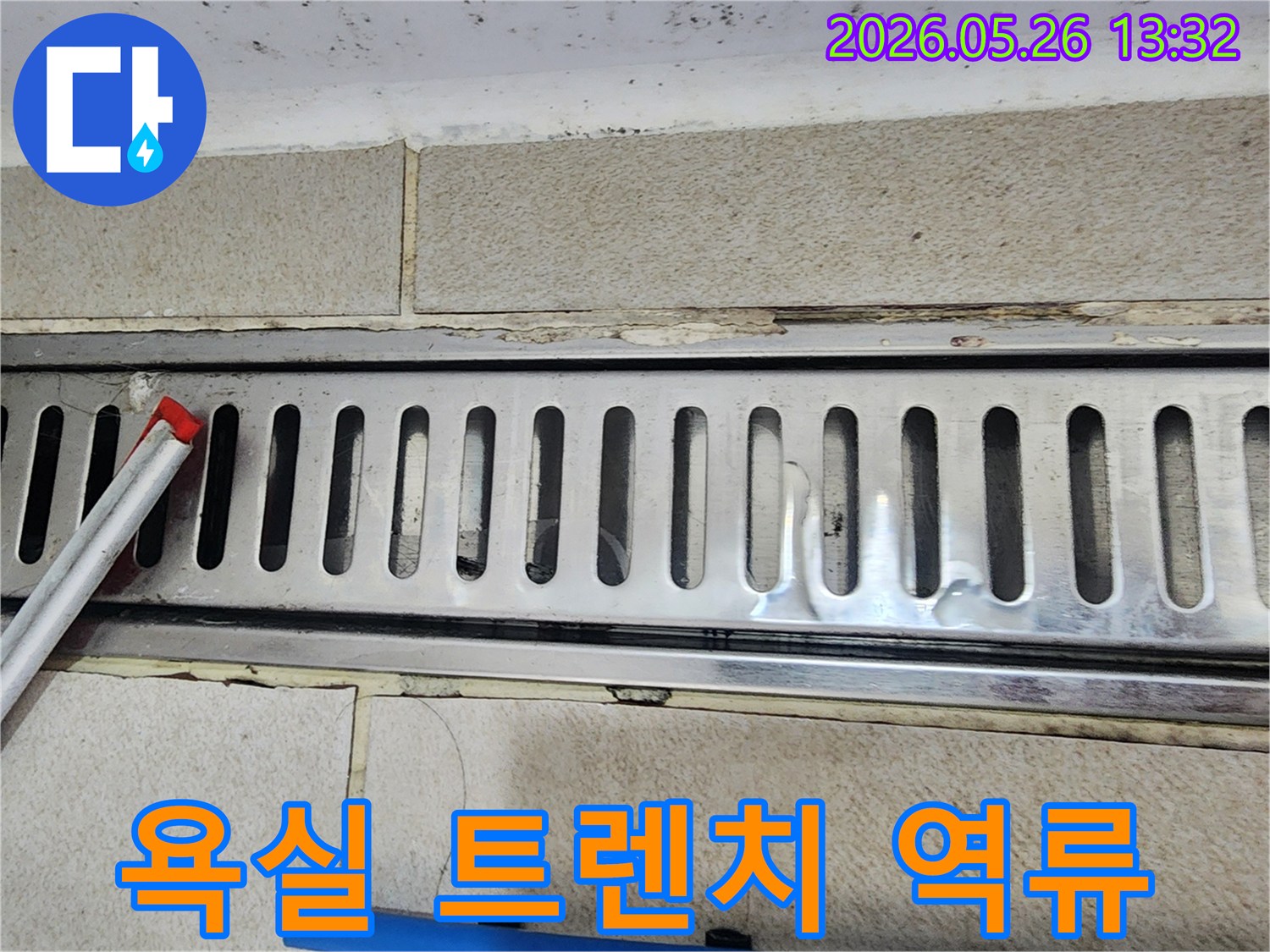 욕실 트렌치에서 물이 제대로 배수되지 않고-고여서 빨려 들어가는 현상을 보여주는 이미지