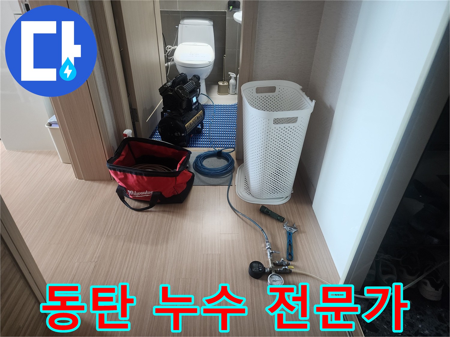 화성-동탄-지역-누수-전문가가-정밀-공압-검사-장비를-설치하고-있는-현장-사진