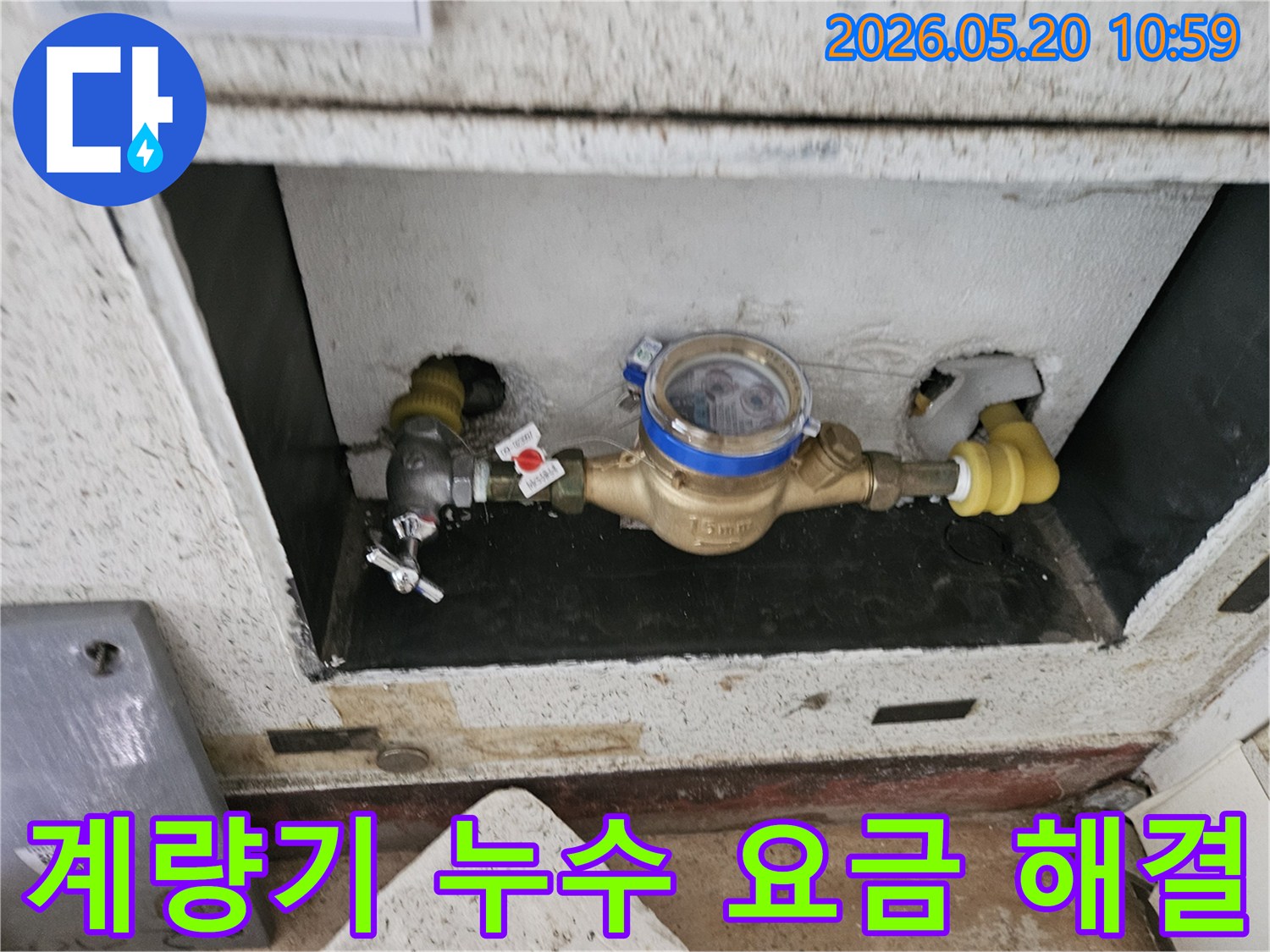 동두천-삼익빌라-수도-계량기-주변-누수로-인한-수도-요금-증가-문제-해결-사진