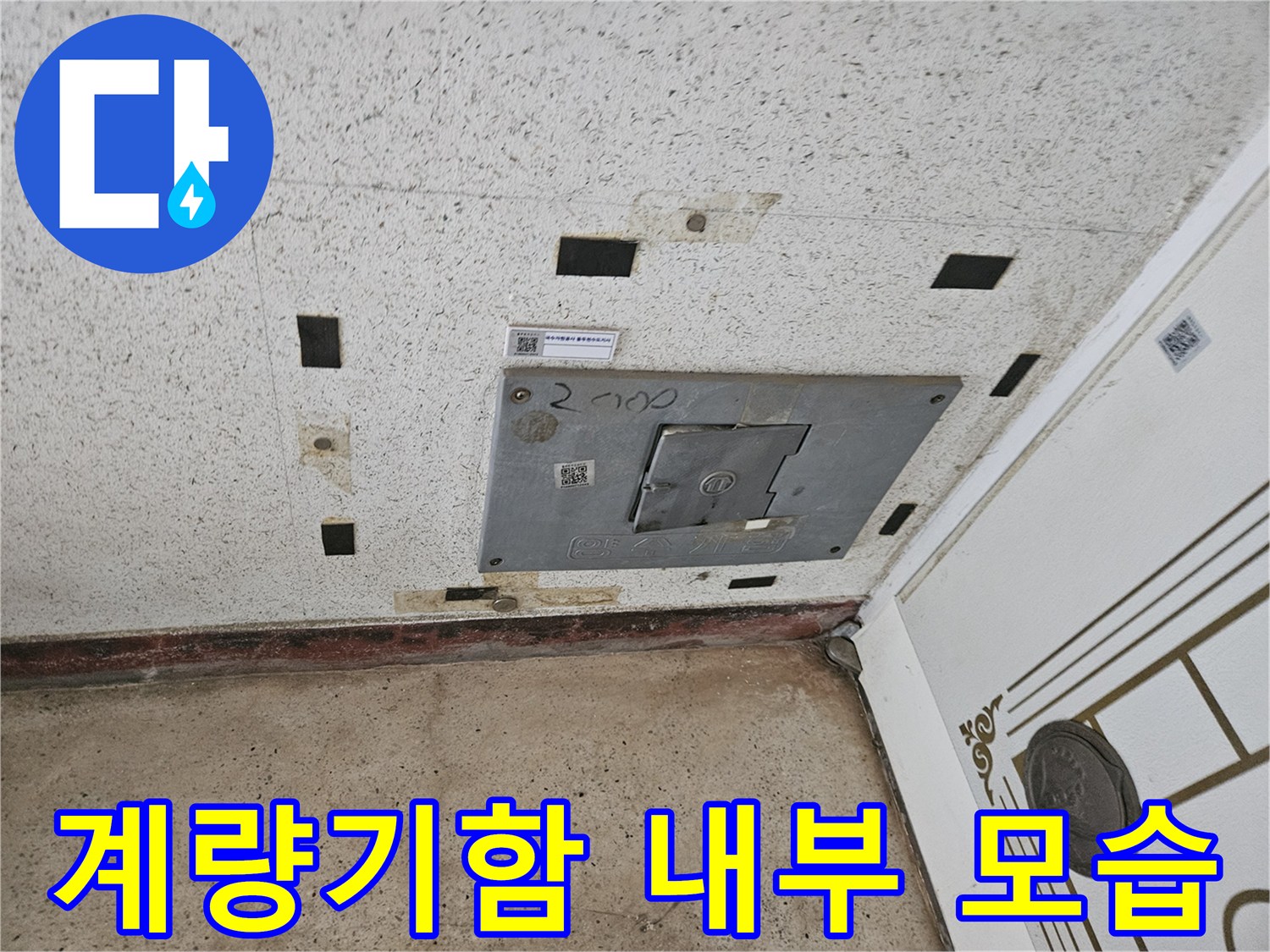 수도계량기가 설치된-현장 벽면의 계량기함 내부 사진입니다.