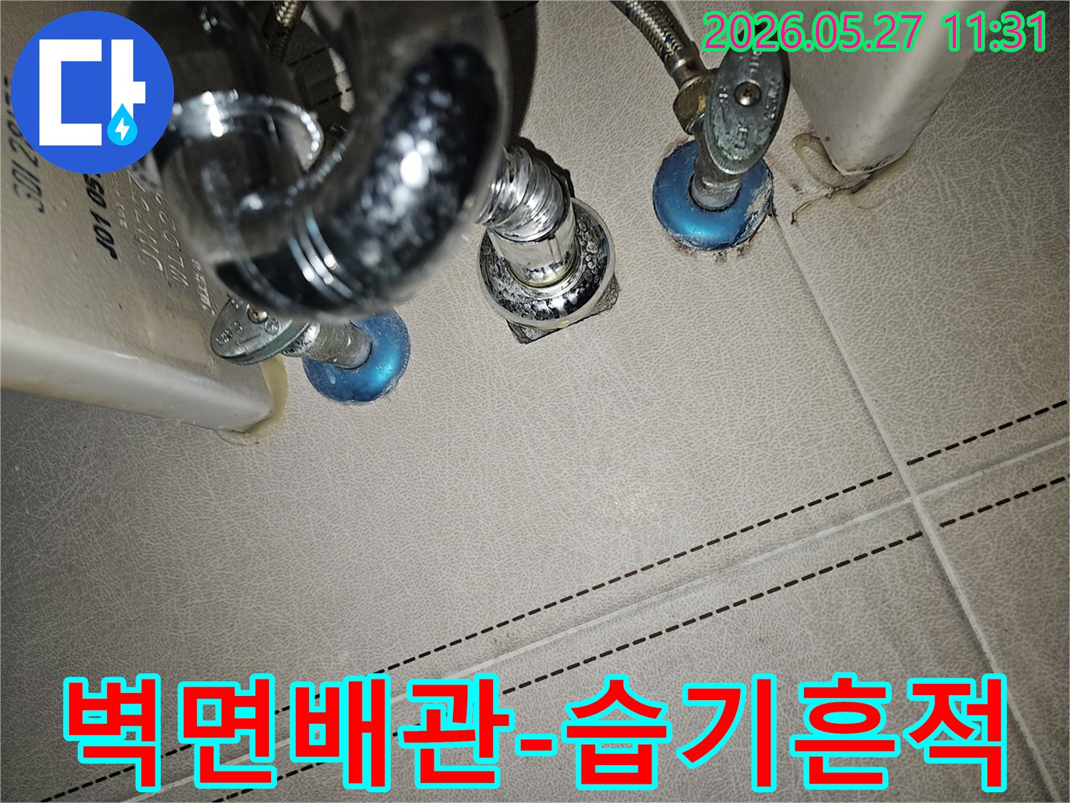 벽면을 따라-설치된-배관 주변에-발견된-습기와-물때 자국으로-벽면 누수가-의심되는-사진입니다