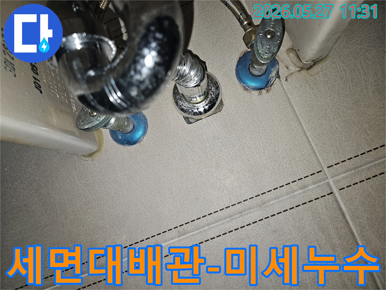 세면대 하부의-배관 연결 부위에서-발견된-작은 물방울과-습기로-미세 누수가-의심되는-사진입니다
