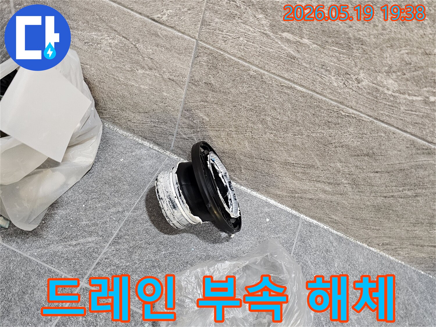 누수 공사 현장에서-배관 이음새 부위의 문제점 해결을 위해-기존 부속을 제거하고 있습니다-새로운 부속으로 완벽하게 교체합니다.