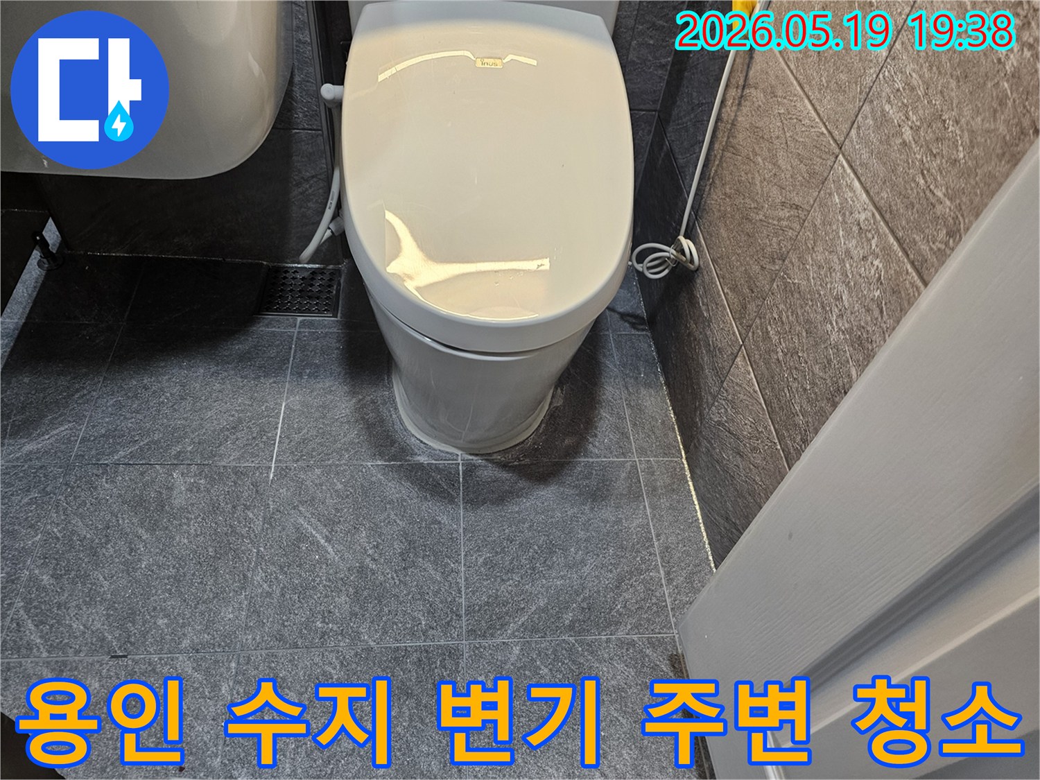 누수 탐지 및 보수 작업을 위해-변기 주변을 깨끗하게 청소하고 정리하는 모습