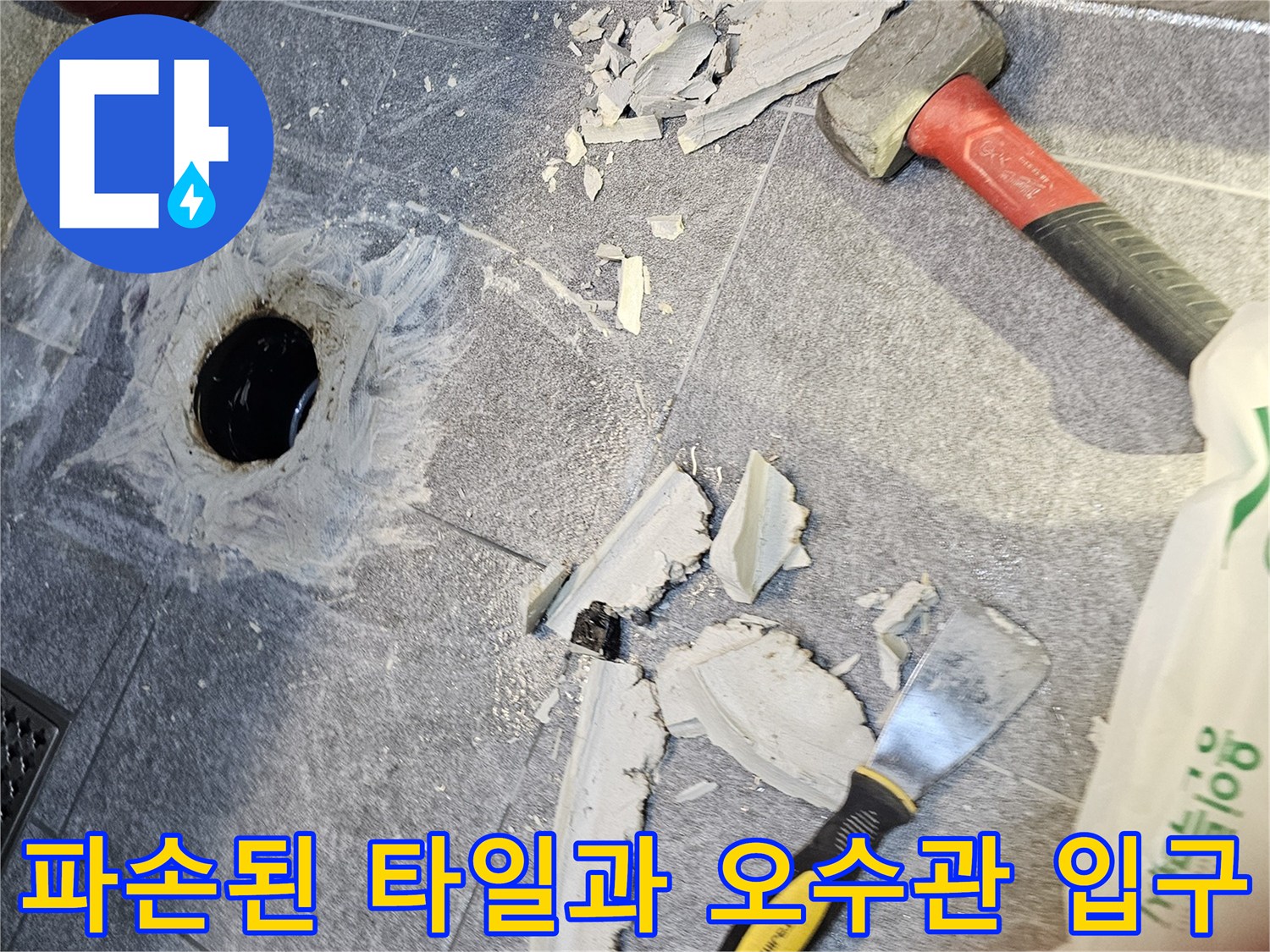 변기-탈거 후 드러난 노출된 오수관과 파손된 자재들